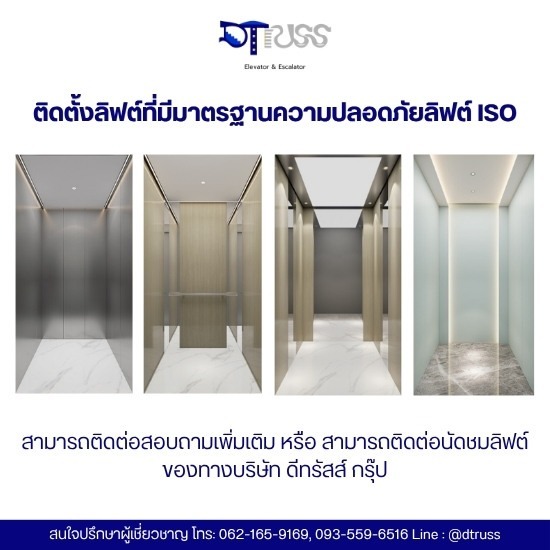 บริษัทติดตั้งลิฟต์บ้าน กรุงเทพ ราคาไม่แพง - บริษัทติดตั้งลิฟท์โดยสาร กรุงเทพ - ดีทรัสส์