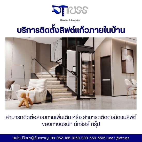 บริษัทลิฟต์ครบวงจร บริการทั่วประเทศไทย - บริษัทติดตั้งลิฟท์โดยสาร กรุงเทพ - ดีทรัสส์