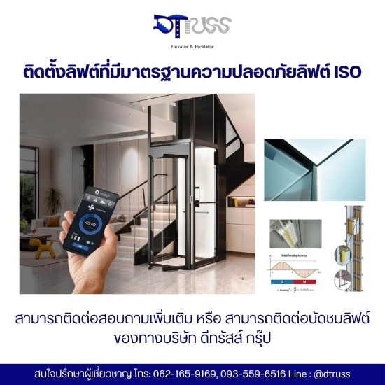 บริษัทติดตั้งลิฟต์ บันไดเลื่อน ที่มีมาตรฐานความปลอดภัย ISO - บริษัทติดตั้งลิฟท์โดยสาร กรุงเทพ - ดีทรัสส์