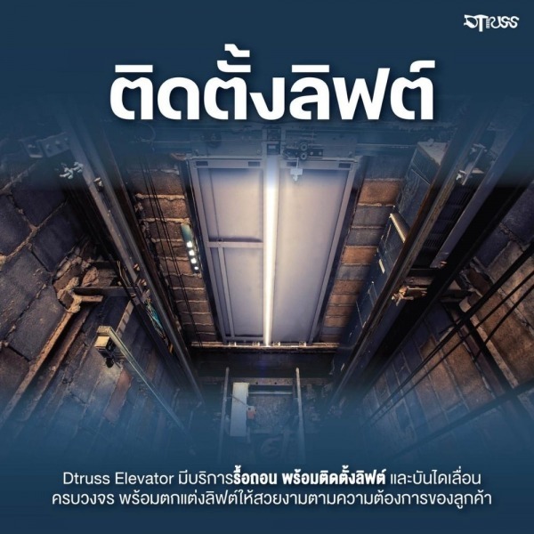 ติดตั้งลิฟต์กรุงเทพมีใบรับรอง
