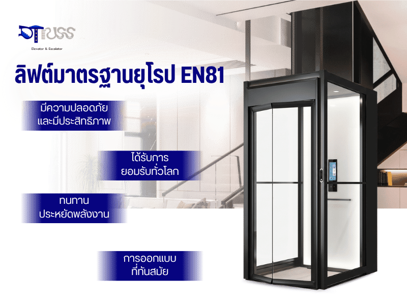 บริษัทลิฟท์ในประเทศไทย