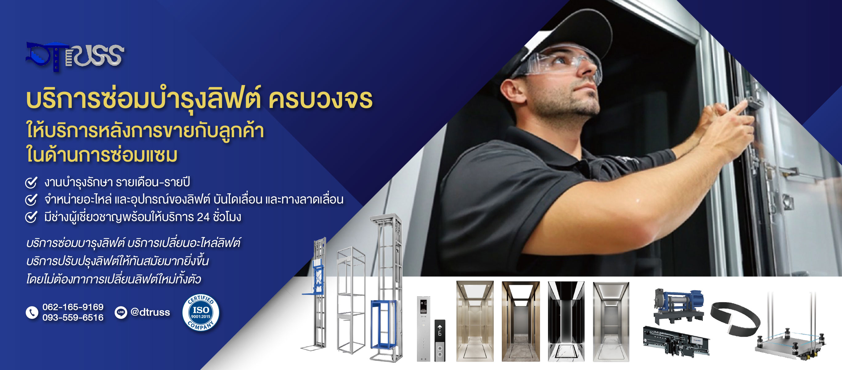 บริการปรับปรุงซ่อมแซมลิฟต์ Service