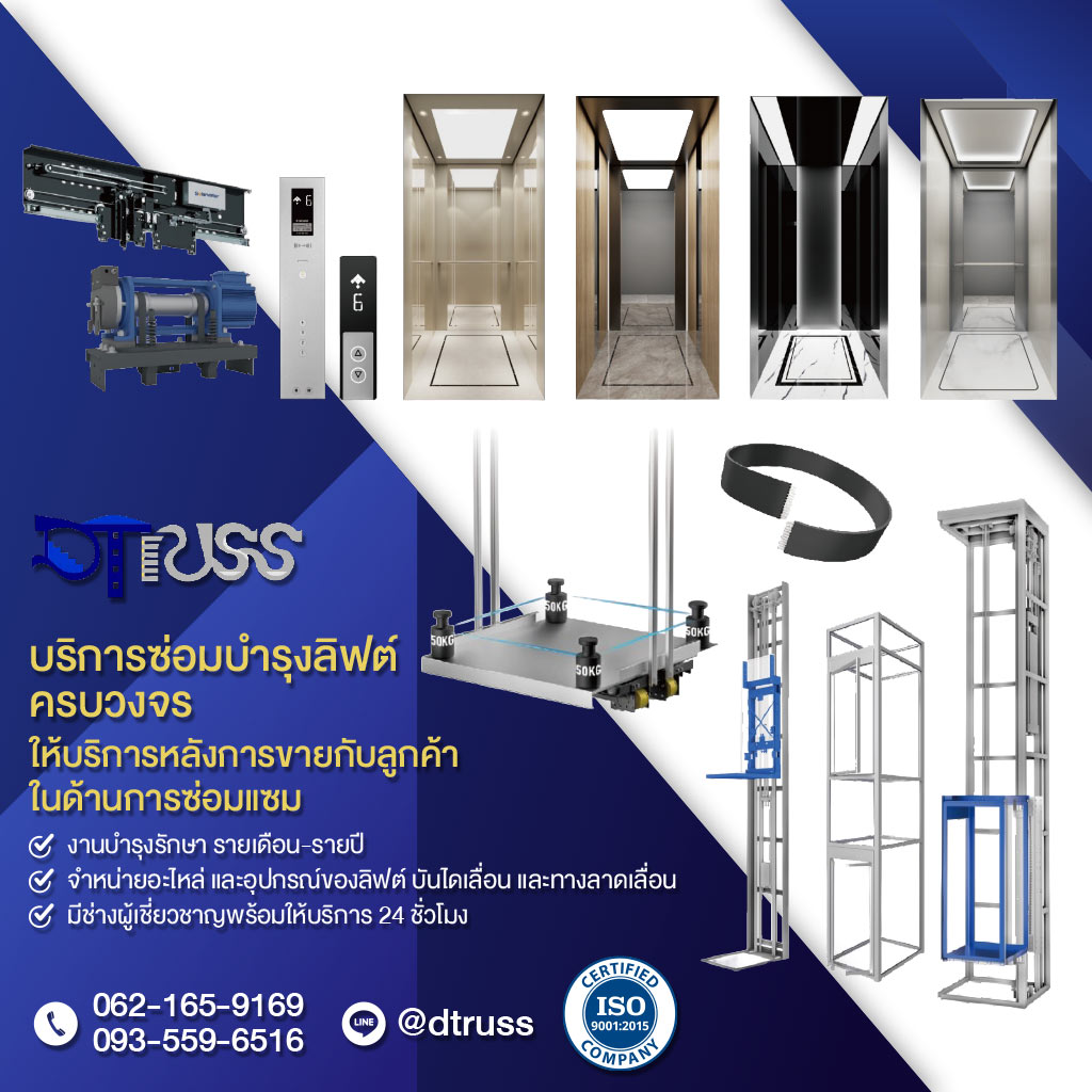 บริการปรับปรุงซ่อมแซมลิฟต์ Service